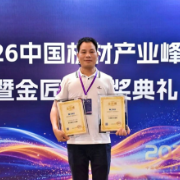 守木业匠心 树品质标杆｜万象板材荣膺“金匠榜”双项大奖