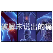 健康科普 | 碟中谍之疼痛密档——解锁术后止痛新姿势