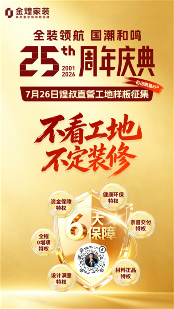 “煌叔直管”样板硬核征集25.png