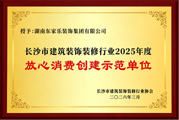暑期装修正当时｜东家乐家装惠民行动，以品质护航宜居生活967.png