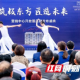 佳源·东方璟园营销中心开放 正式开启“湘遇”之旅