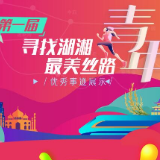 第一届寻找湖湘最美丝路青年候选集体：Kilimall肯尼亚国家运营中心