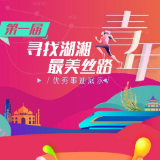 第一届寻找湖湘最美丝路青年候选集体：麦克雷雷大学孔子学院