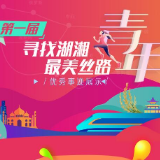 第一届寻找湖湘最美丝路青年候选集体：中南大学湘雅医院国际合作与交流办公室