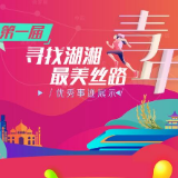 第一届寻找湖湘最美丝路青年候选集体：湖南博深实业集团阿治曼中国城项目