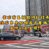街采 | 住在市中心影响睡眠是个什么梗？原来他们都爱热闹