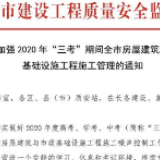 嘘！长沙进入“三考”静音特护期 考点500米内禁止施工