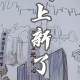 上新了，楼市③ | 在长沙五一商圈做房东 这个公馆有点香