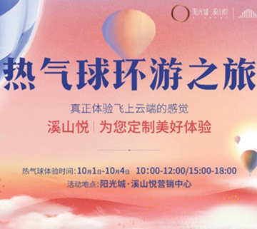 太火爆！溪山悦直播间钜惠宠粉，10万+人次在线打Call