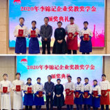 以创新为中华美食赋能 2020李锦记企业奖教学金在上海揭晓