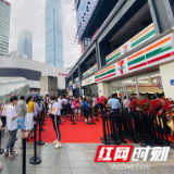7-ELEVEn湖南首店首日销售额突破50万 长沙便利店江湖激战再升级