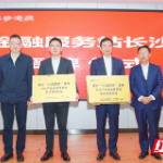 长沙银行践行“三高四新”战略，打造政银企媒长效服务平台