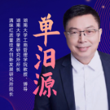 湖南大学单汨源教授论民企高质量发展 构建源流质量管理机制