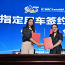ES8保驾护航 蔚来签约为第二届中非经贸博览会指定用车 