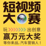 @湖南汽车营销人 长沙车展短视频大赛喊你来分10万现金大奖！