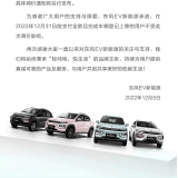 又一家！东风EV新能源宣布涨价，多车企推“限时保价”