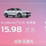 售15.98万起 全新福特蒙迪欧正式上市