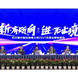 长沙银行总资产达到近8000亿元 2021年利润达63亿元