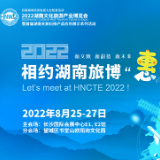 8月25日-27日在长沙国际会展中心 一场文旅盛会即将开启