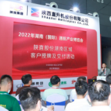 永通集团深化与陕直股份战略合作关系