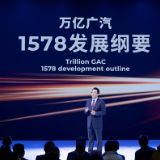 广汽集团2022“成绩单”：自主增速强劲 合资有喜有忧