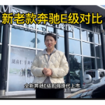 视频｜更智能、更豪华，全新奔驰E级到底做了哪些升级？