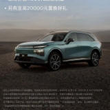 小鹏G9推出限时购车政策 至高优惠1.9万元