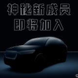 东风本田全新SUV即将发布 R-V家族新成员