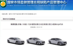 四品牌召回45045辆乘用车，三家涉及电动车