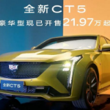 降价7万元 凯迪拉克CT5豪华型售价下调