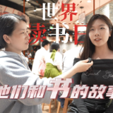街采｜世界读书日来了 在长沙街头 听他们分享关于书的故事