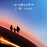 出海战略首款全球车，岚图纯电SUV“知音”亮相