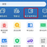 电子行驶证如何申领、出示、核验？一文读懂
