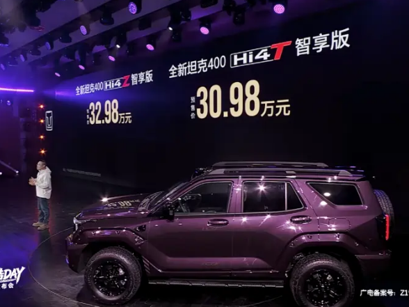 预售30.98万元起 新款坦克400开启预售