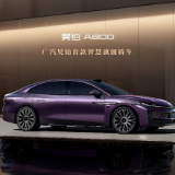 华中首发 昊铂A800将亮相长沙国际车展