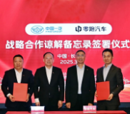 一汽集团将成零跑汽车第一大股东 分步收购方案已获批