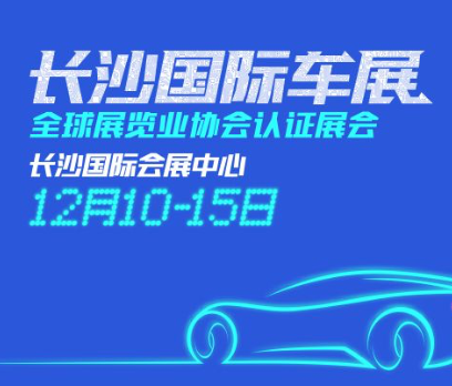 亿元补贴来了！在长沙国际车展购车可享五重大奖