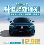 2025湖南汽车巡展益阳站丨东风本田焕新福利来袭