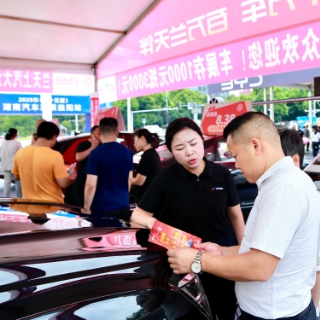 多重福利激发购车热情，湖南汽车巡展益阳站圆满收官