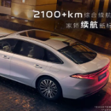 综合续航超2100km 吉利银河A7 EM-i官图发布