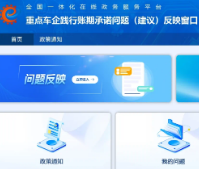 聚焦重点车企践行账期承诺，工业和信息化部上线问题反映窗口