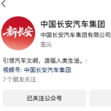 第三家汽车央企！中国长安汽车集团有限公司正式成立