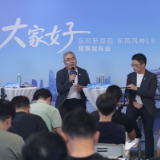 东风奕派科技：坚持技术深耕与以用户为中心并驱