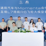 上汽通用汽车与Momenta签署战略合作协议
