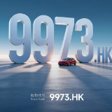 奇瑞汽车港交所挂牌上市 开启国际资本市场新征程