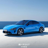 新一代小米SU7正式上市 售价21.99万元起