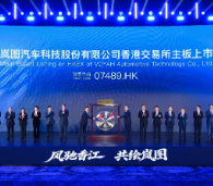 岚图汽车港交所挂牌上市 岚图泰山X8同步首秀
