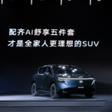 东风日产NX8自信开启“不定价”预售