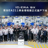 上汽大众首台EA211黄金增程器下线