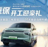 启辰汽车推出“硬核三重保”，“自燃包赔”政策“跟车不跟人”